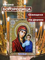 Освященная икона на дереве "Казанская Божия Матерь"