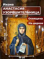  Освященная икона под старину на дереве "Святая Анастасия Узорешительница"