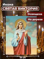  Освященная икона на дереве "Святая Виктория"