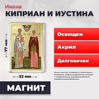 Освященная икона на магните "Святые Киприан и Иустина"